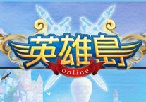 英雄島Online遊戲