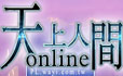 天上人間遊戲