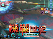 機戰世紀