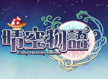 晴空物語遊戲