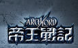 帝王戰記online遊戲