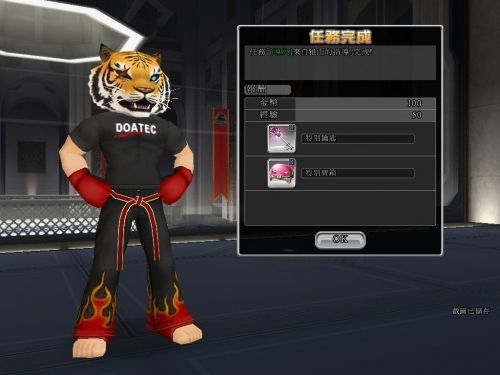 接完任務就有獎勵品可以拿了
