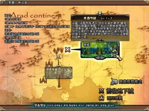適合新手挑戰的地下城「洛藍」