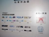 會場展示玩家創作