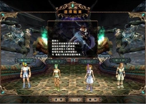 決定種族之後,接著選擇自己喜歡的職業