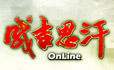 成吉思汗遊戲
