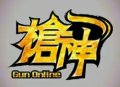 槍神Online遊戲