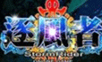 逐風者遊戲