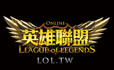 英雄聯盟LOL遊戲